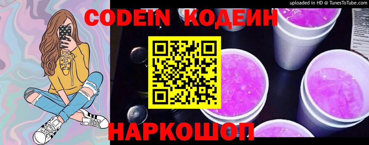 Кодеин напиток Lean (лин)  Вход с VPN  Кодеиновый сироп Lean Purple Drank  Североморск 