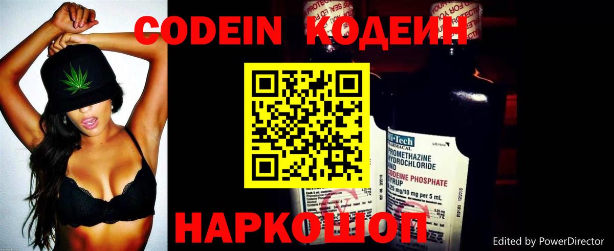 Кодеиновый сироп Lean напиток Lean (лин) Североморск