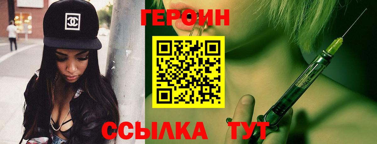 Североморск  ГЕРОИН  Вход с VPN  Героин гречка 